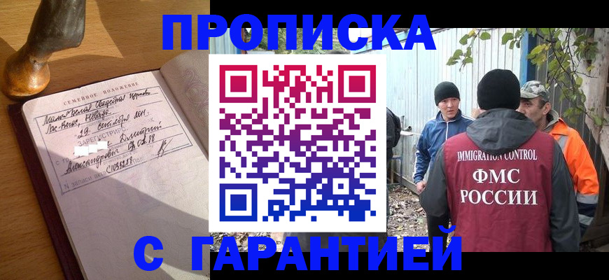 временная регистрация 2025 в Слюдянке