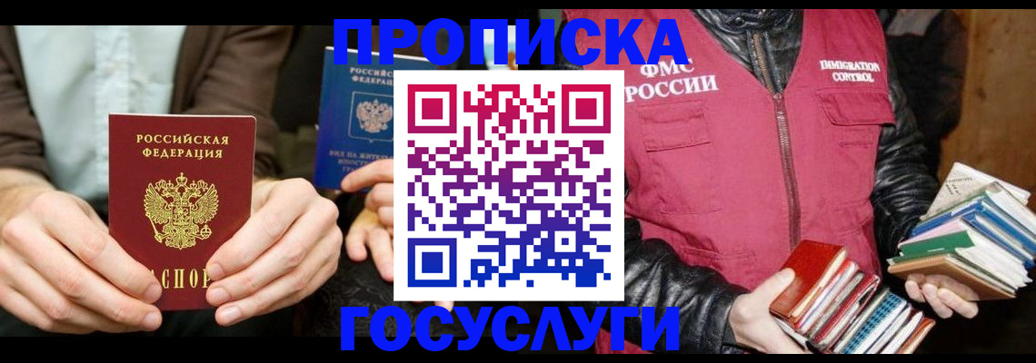 прописка 2025 в Слюдянке