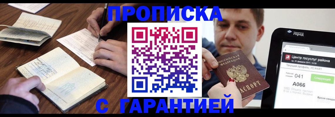 прописка для школы в Слюдянке