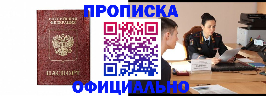 прописка ребенка в Слюдянке