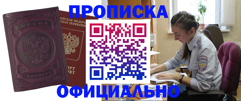 временная регистрация поиск в Слюдянке